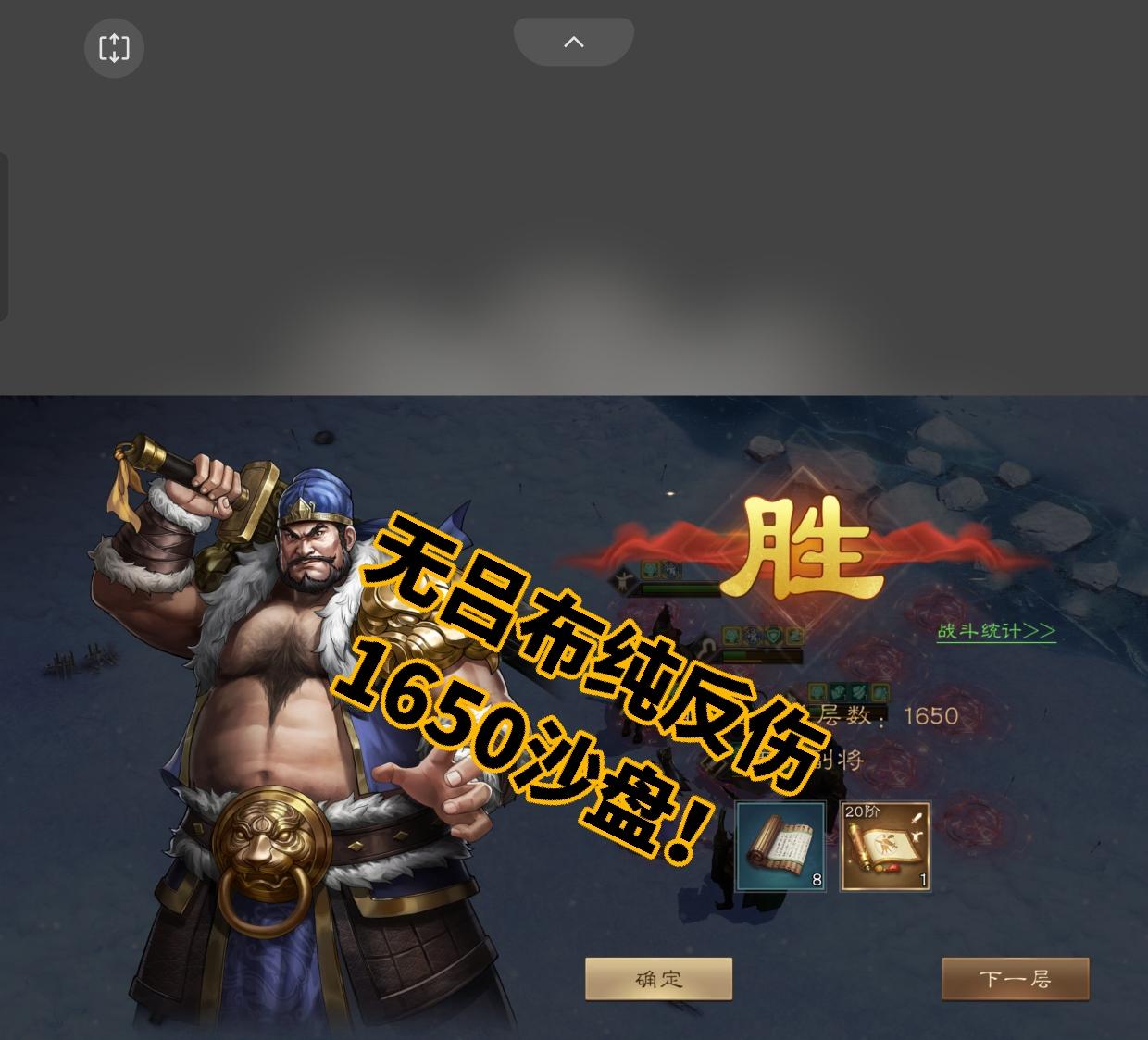 全服首个无吕布反伤1650沙盘！