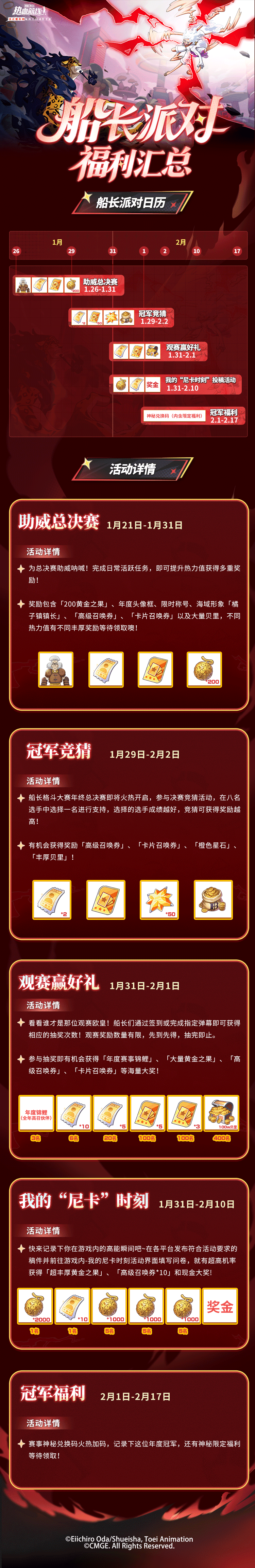 【福利活动】船长派对来袭，年终盛典狂欢启航！