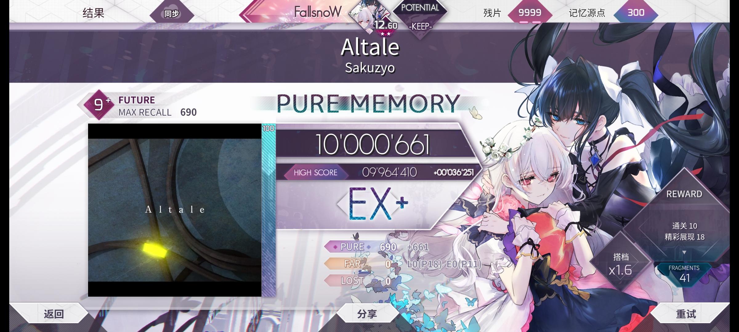 Altale PM(-29)！！！