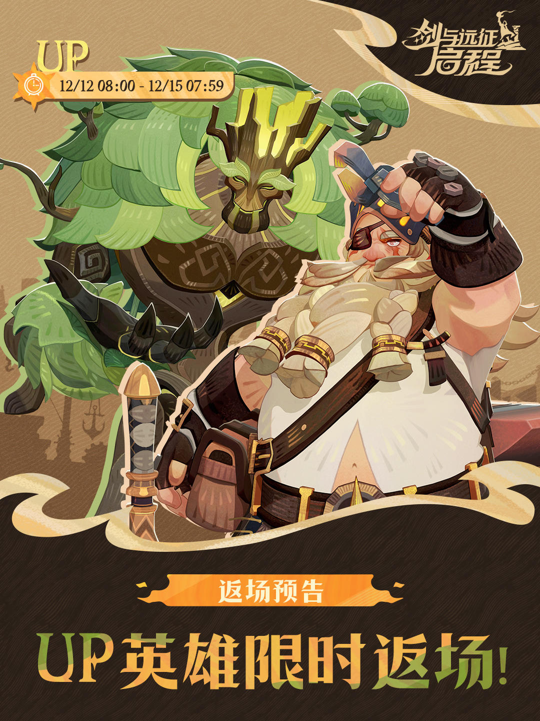 UP返场预告 | 呼金 ＆ 奥曼斯