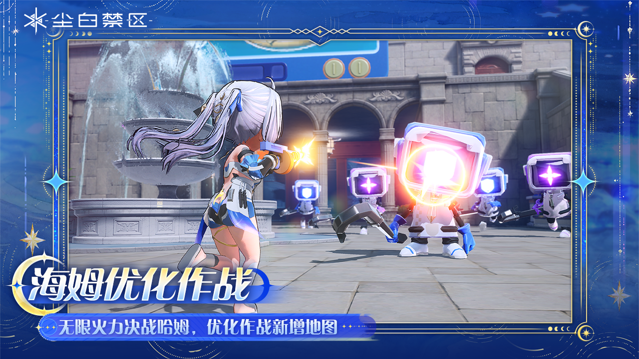 【海姆优化作战】活动现已开启！