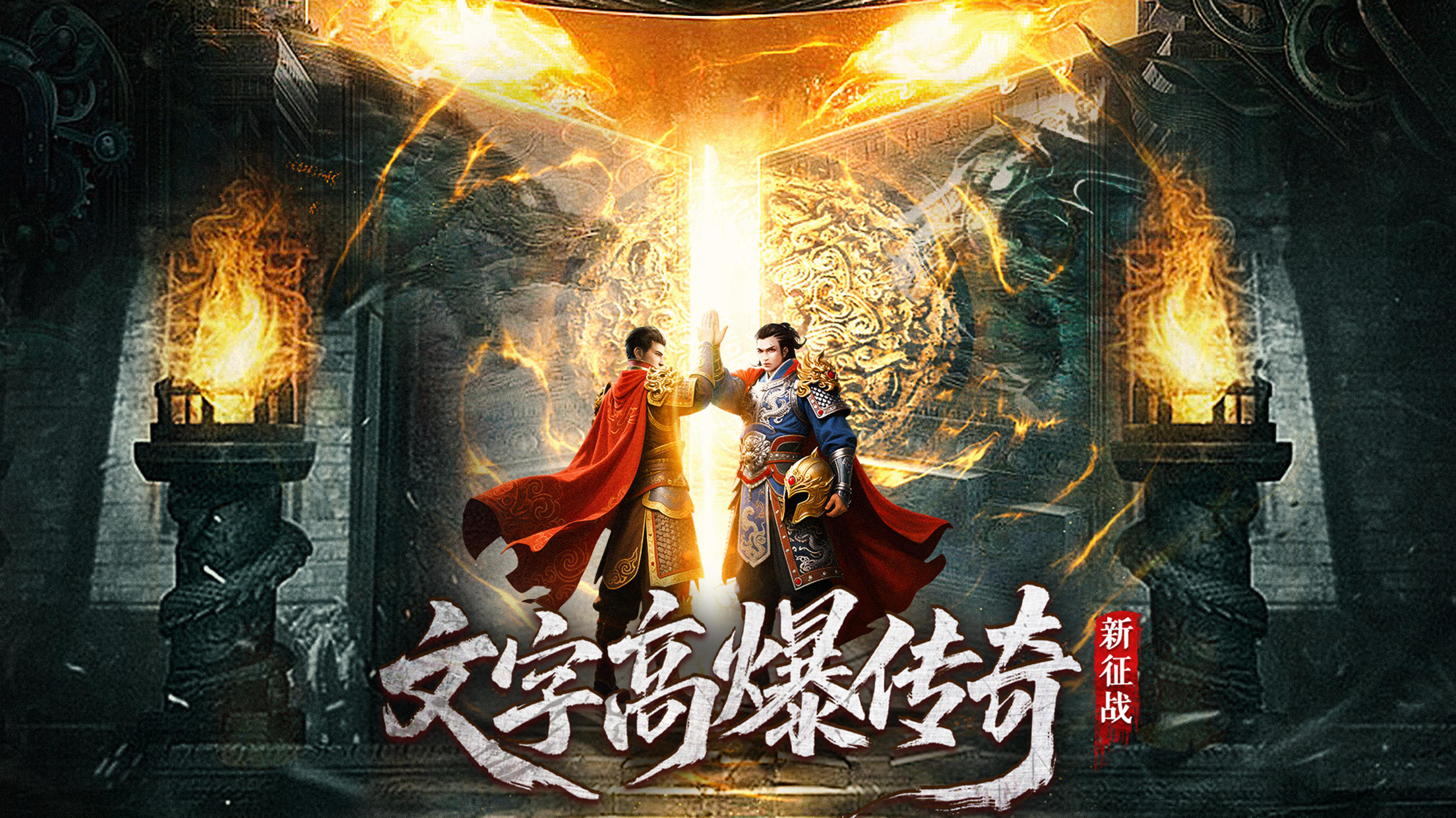 文字高爆传奇——无双装备篇（2）