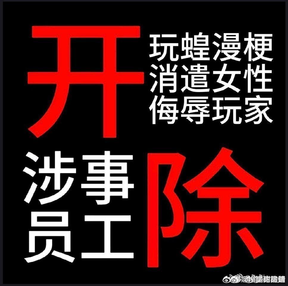 ❗修改本次傅融活动的不当文案
❗修改“地下偶像”有争议的名称
❗删除麦琳梗
❗要求制作组主要负责人们（不少于五位男性）打开直播间公开道歉并且回答玩家问题
❗我们希望回归全女团队，重启原班人马，如果此条诉求不能满足，我们要求卸任本次闹剧期间所有不尊重广陵王，男主和密探的人员，并且做出保证此后的剧情，活动等不得出现此类事故
❗上一条诉求中的人员变动必须公示，以防造价谣传，要求任何人员变动必须予以公示，