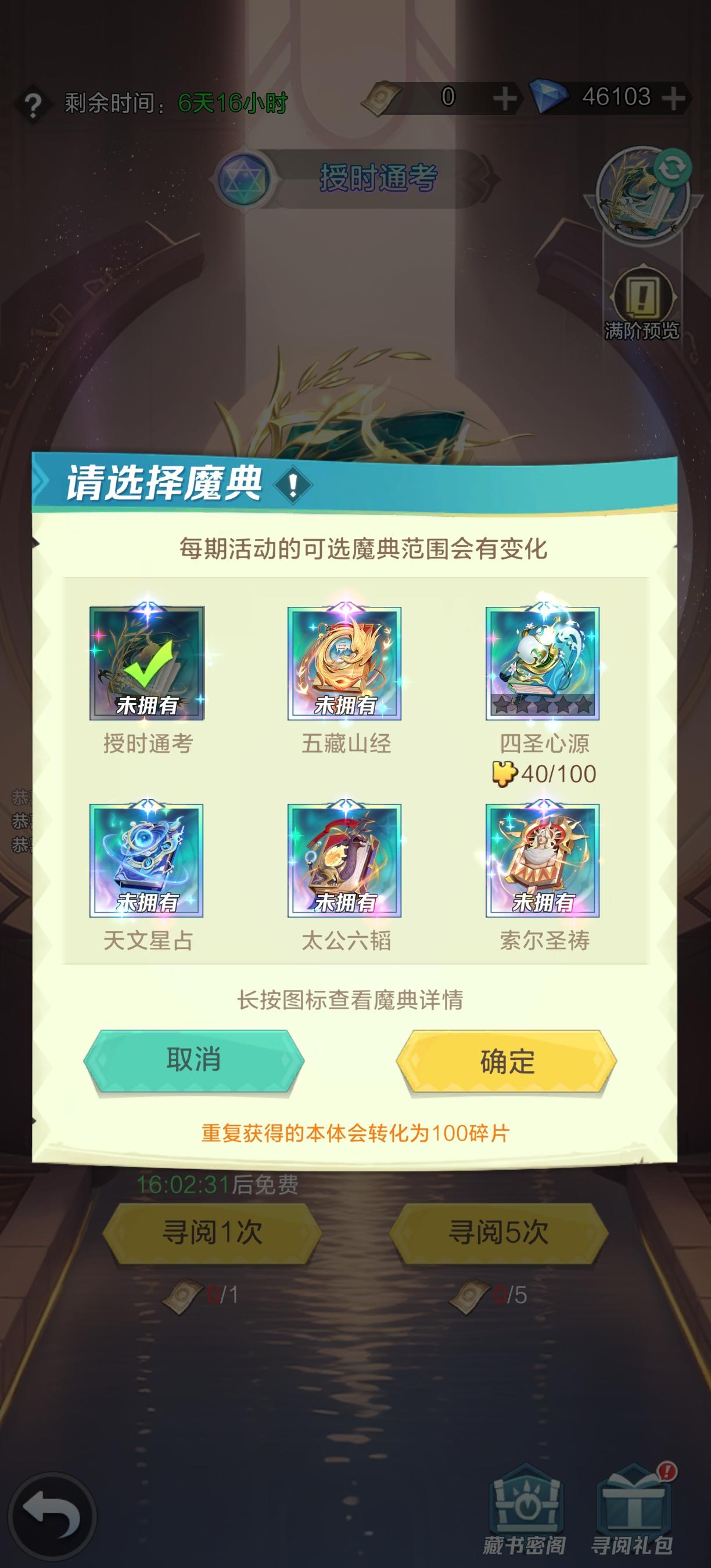 生四圣一星还是抽新魔典啊截图