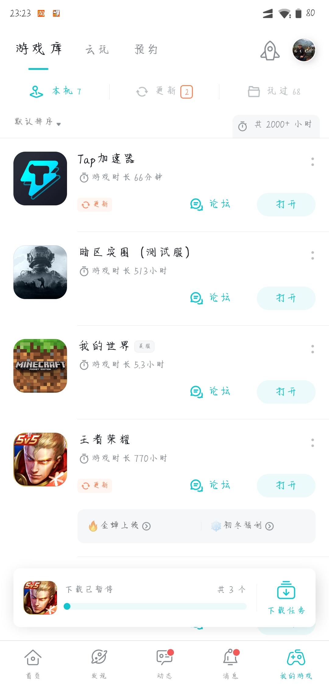 TapTap