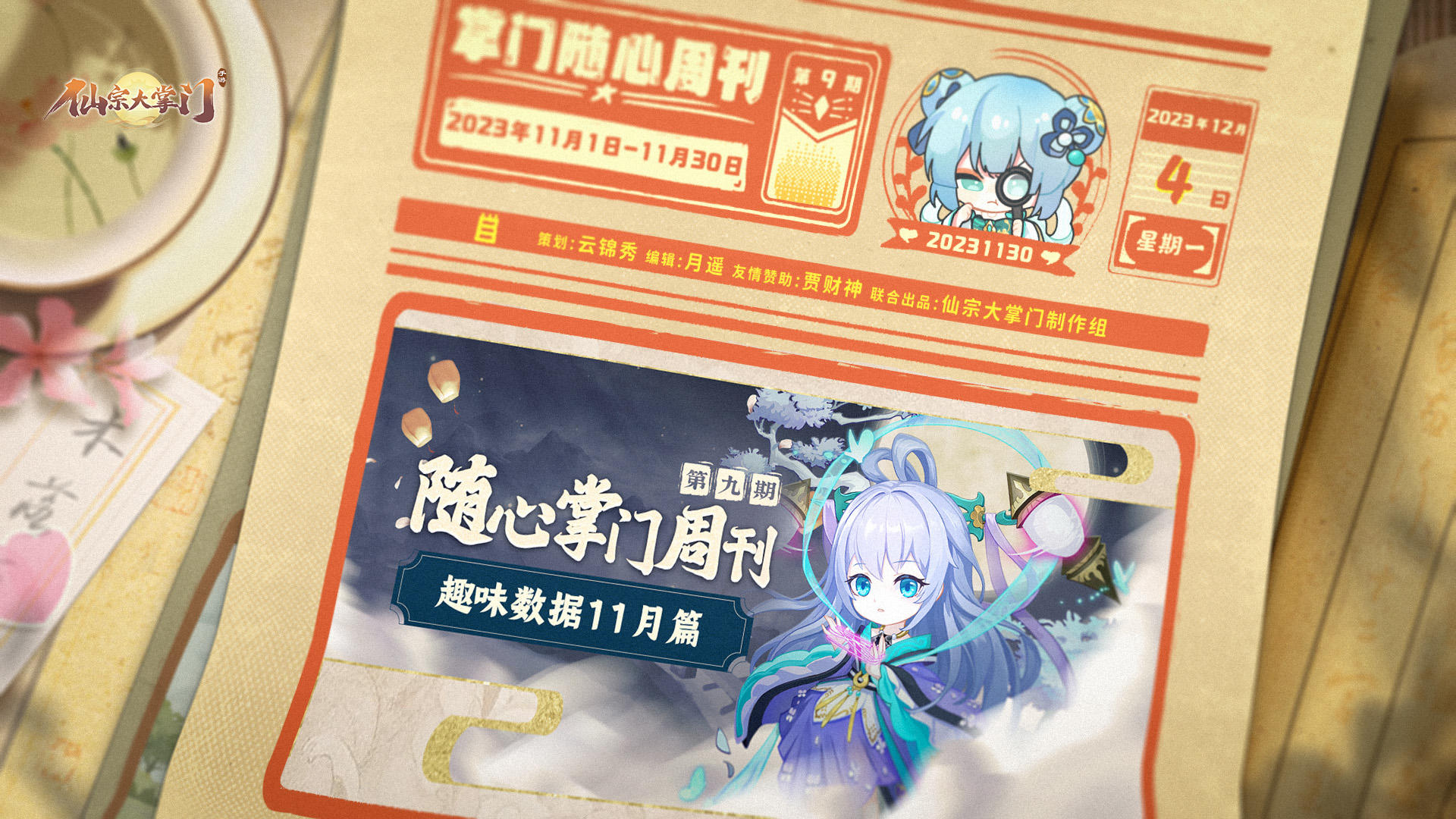 掌门随心周刊第9期|趣味数据11月篇