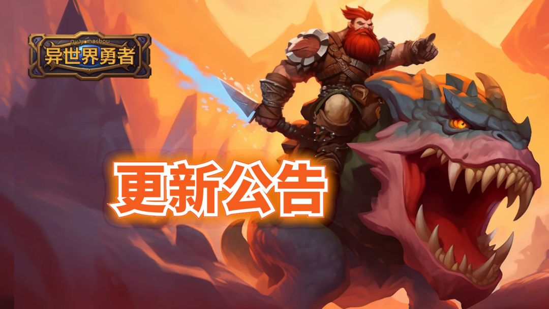 🔔更新公告🔔 6.0.0-20240204 290级*活动(已结束)