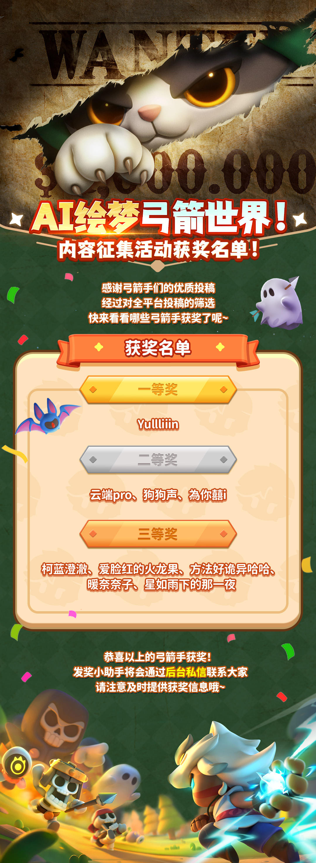 【已开奖】AI绘梦弓箭世界！内容征集活动开启！