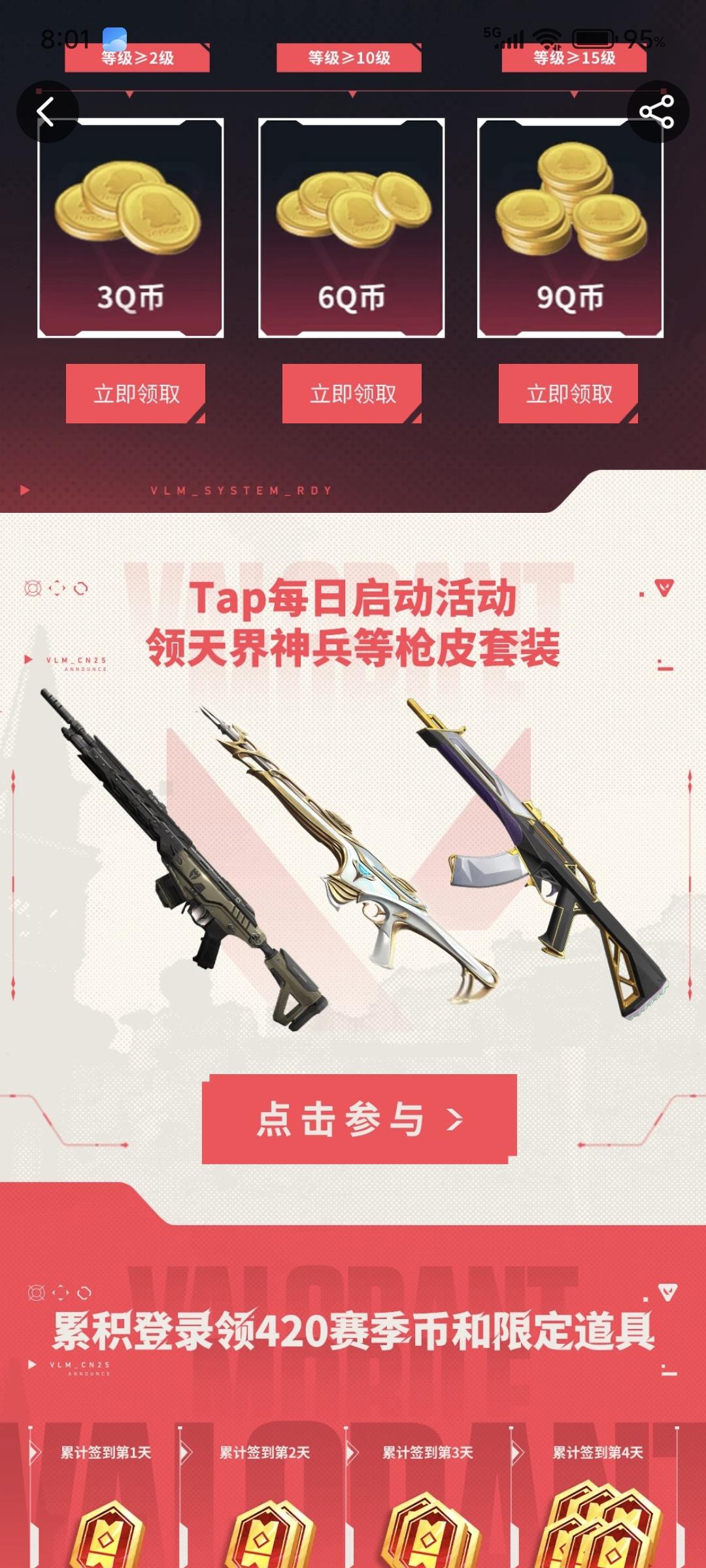 无畏契约手游真好玩