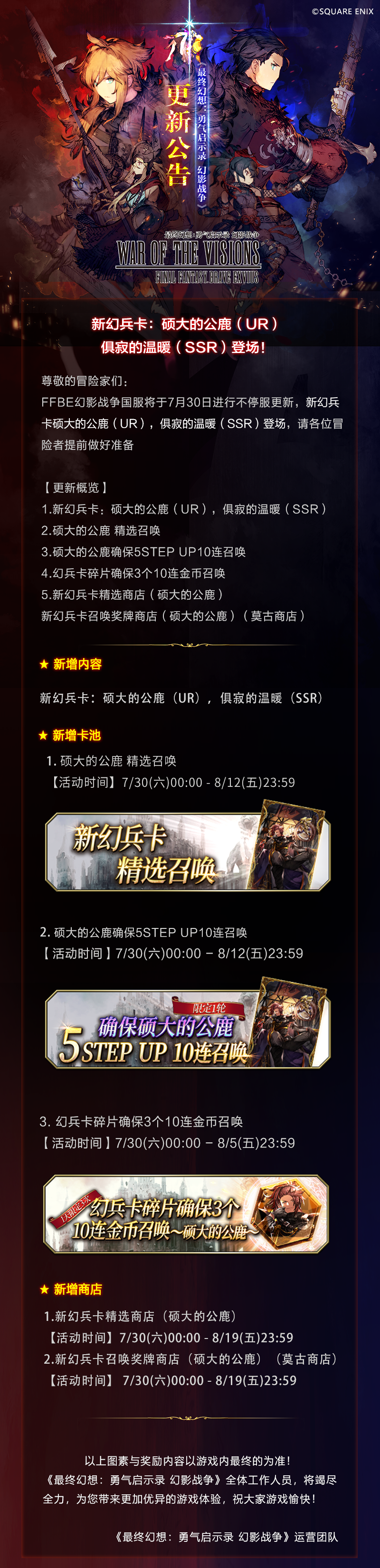 更新公告 丨新幻兵卡-硕大的公鹿（UR）登场！