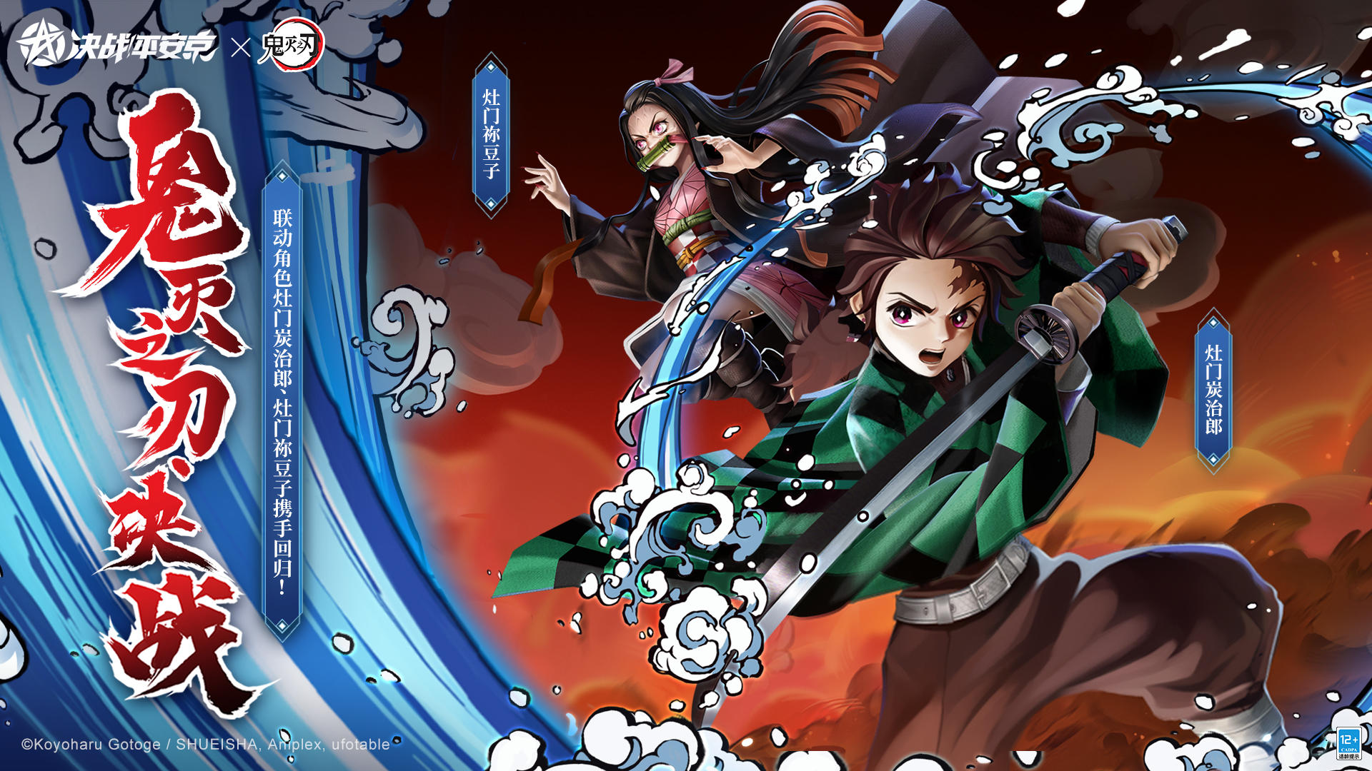 #决战平安京鬼灭之刃联动#
绚烂的焰火于夜空盛放，
暗许的誓言亦无比温暖。
携手前行，只愿一直在一起，
家人的羁绊，谁也无法斩断！
4月14日维护后，《决战！平安京》×《鬼灭之刃》联动终章即将开启！人气联动角色「灶门炭治郎」、「灶门祢豆子」将再次降临平安京战场，联动皮肤灶门炭治郎「兄长誓言」和灶门祢豆子「焰火之夜」也将限时返场，大人们请勿错过哦~
#决战平安京##鬼灭之刃#