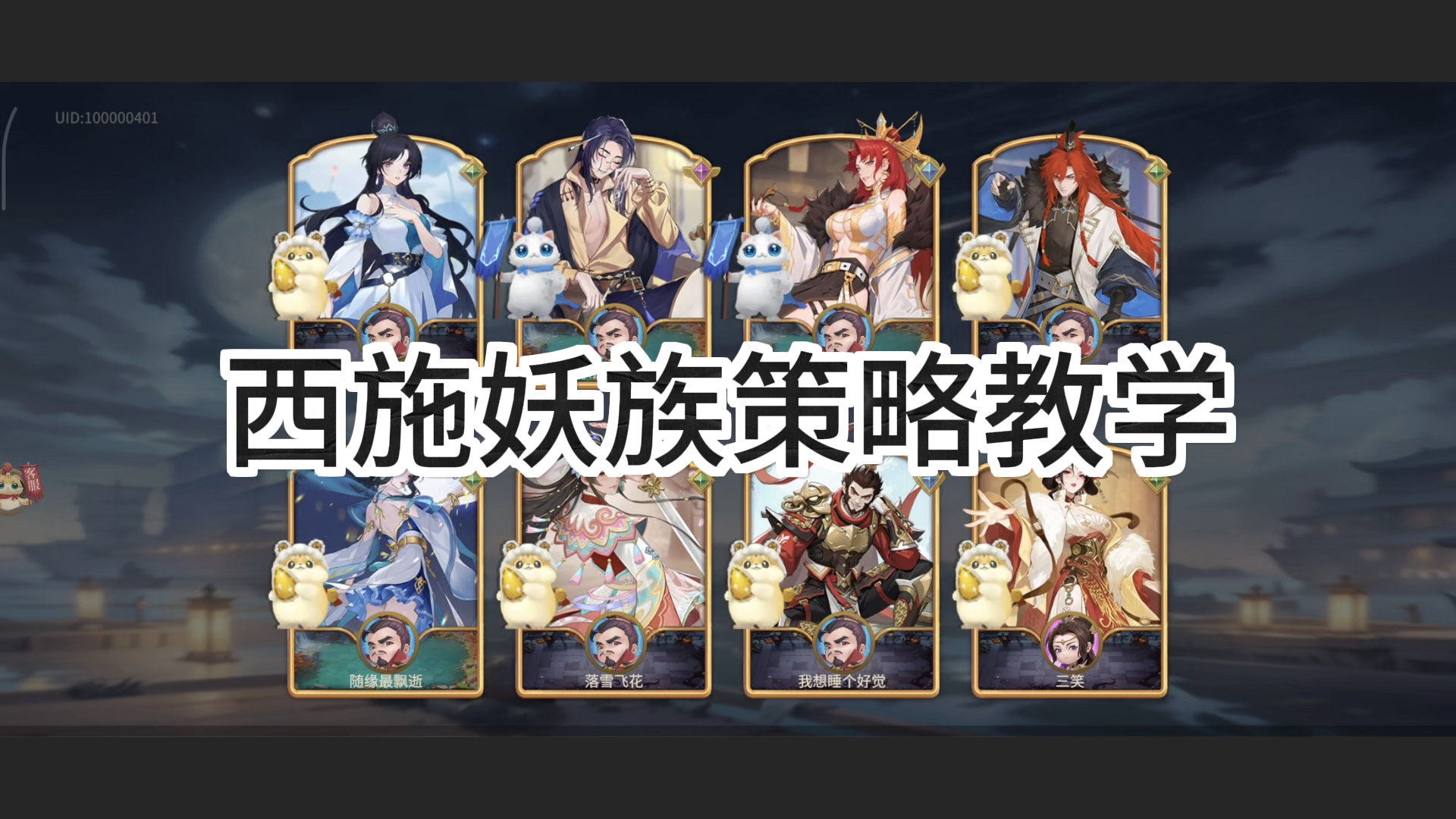 【二测评测】T1统帅西施实操教学