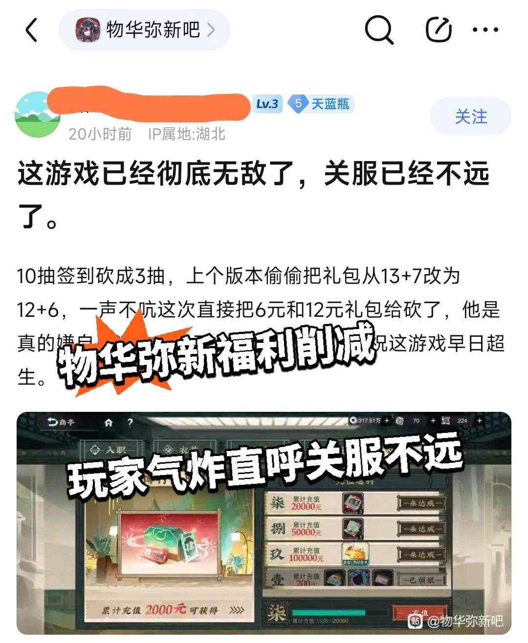 物华弥新福利削减 玩家气炸直呼关服不远