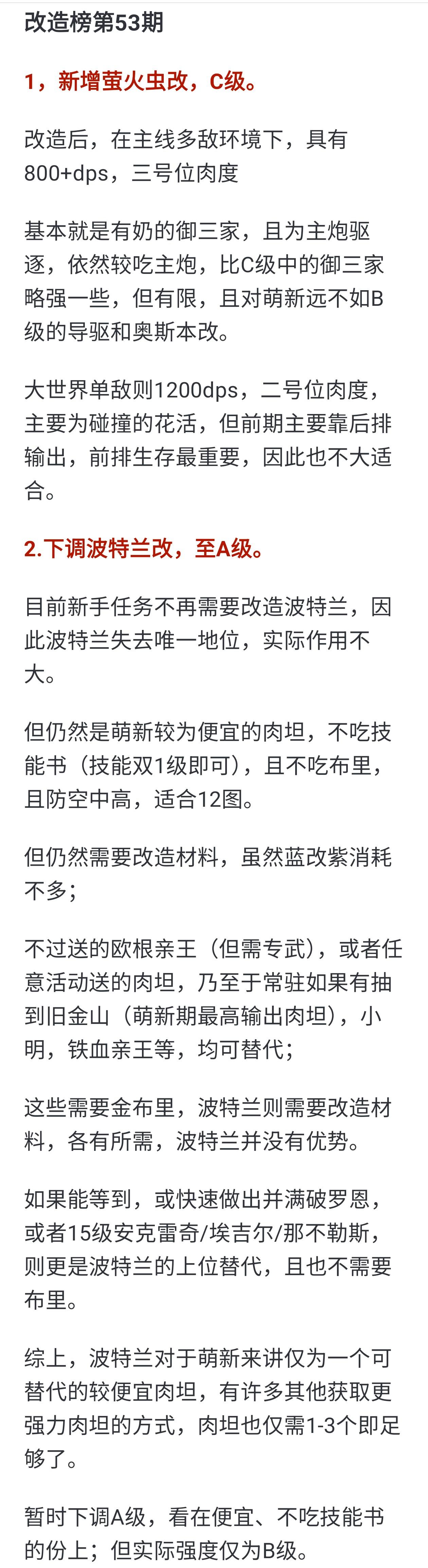 最新改造榜，源于b站井号5467
