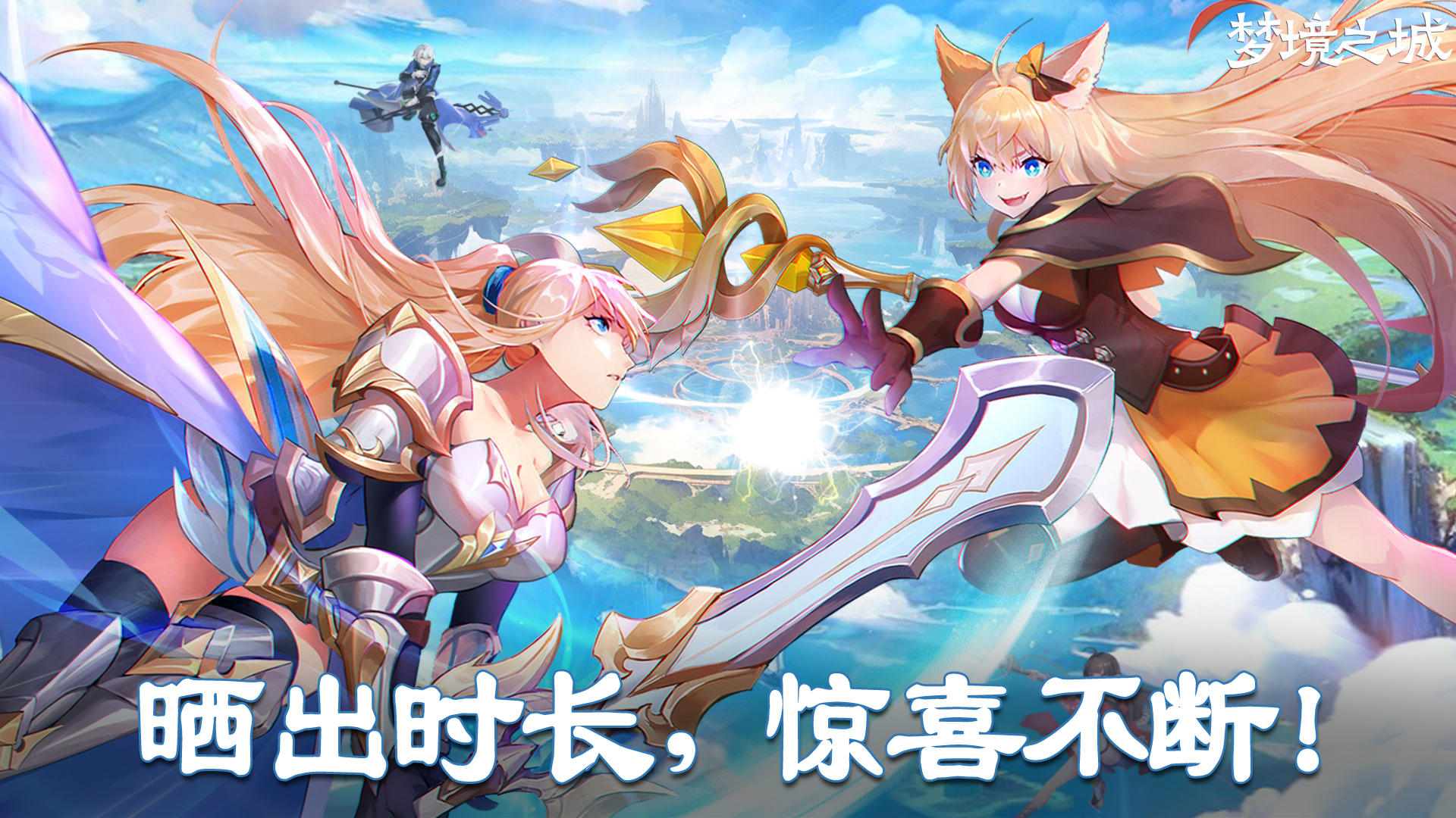 【活动公告】《梦境之城》时长分享活动，豪礼等你来拿！