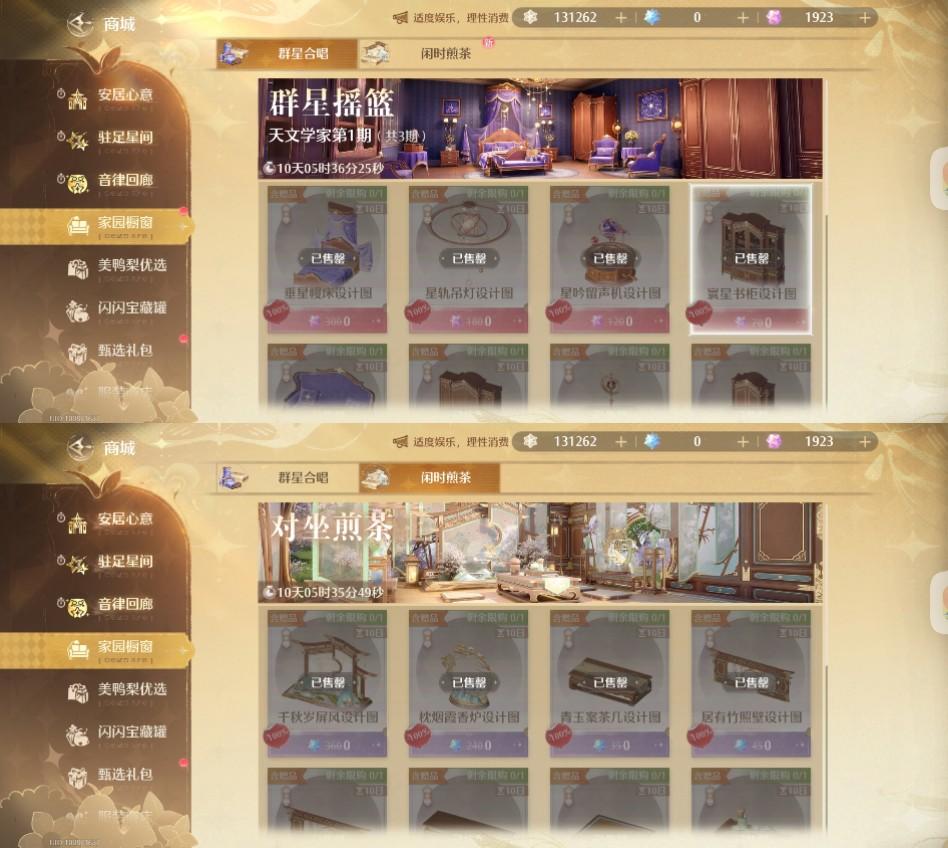 商城免费家具设计图无限暖暖音乐季