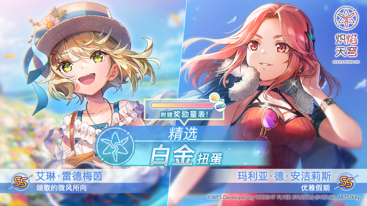 《炽焰天穹》全新SS风格即将登场！