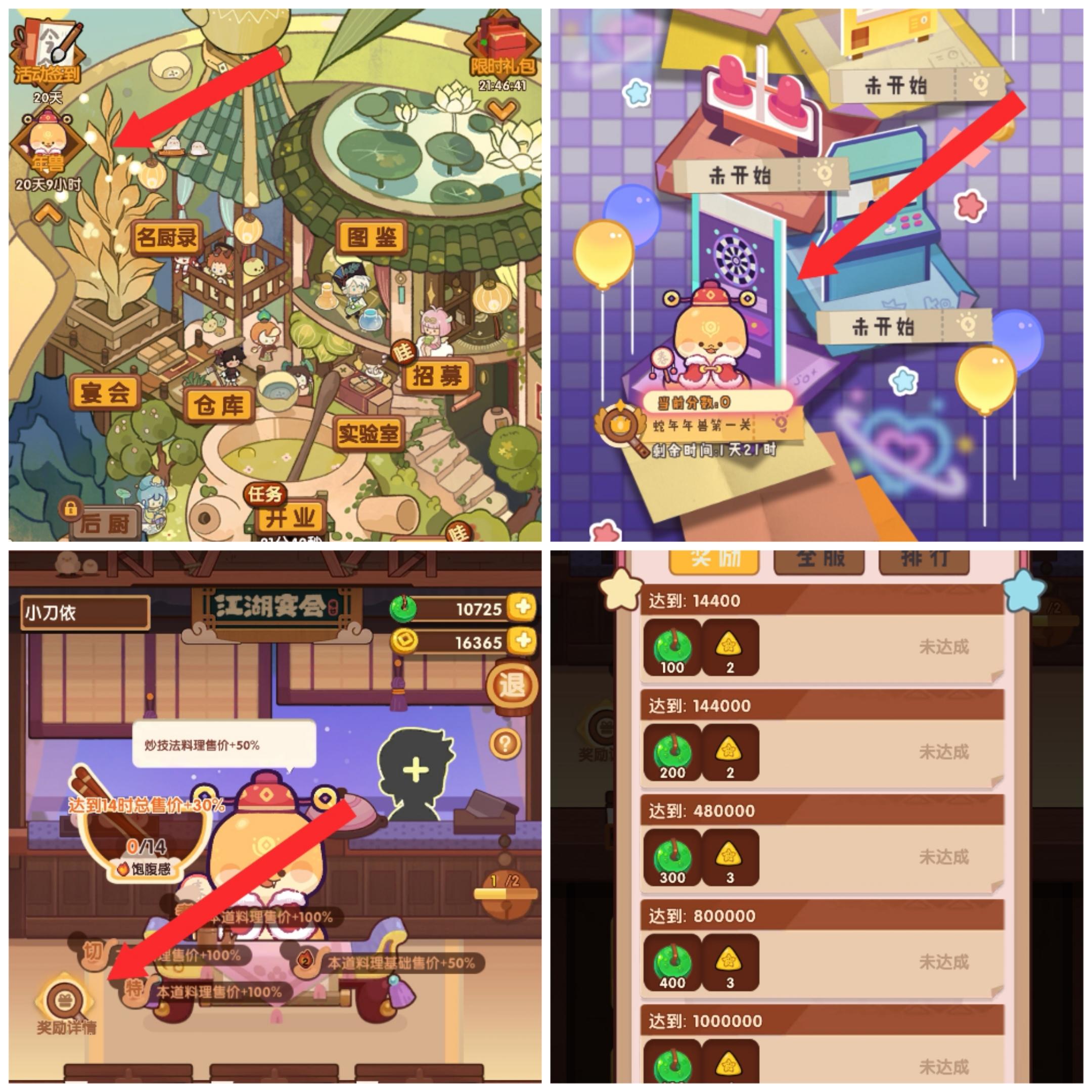 关于新春活动的提示tips