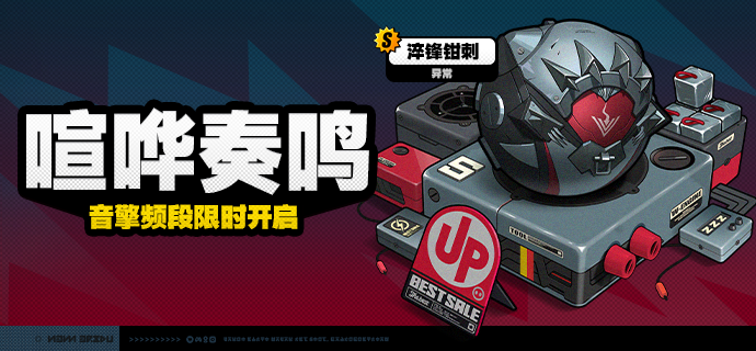 「喧哗奏鸣」调频说明