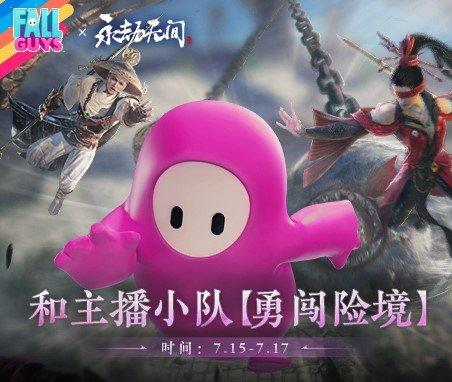 和主播小队【勇闯险境】