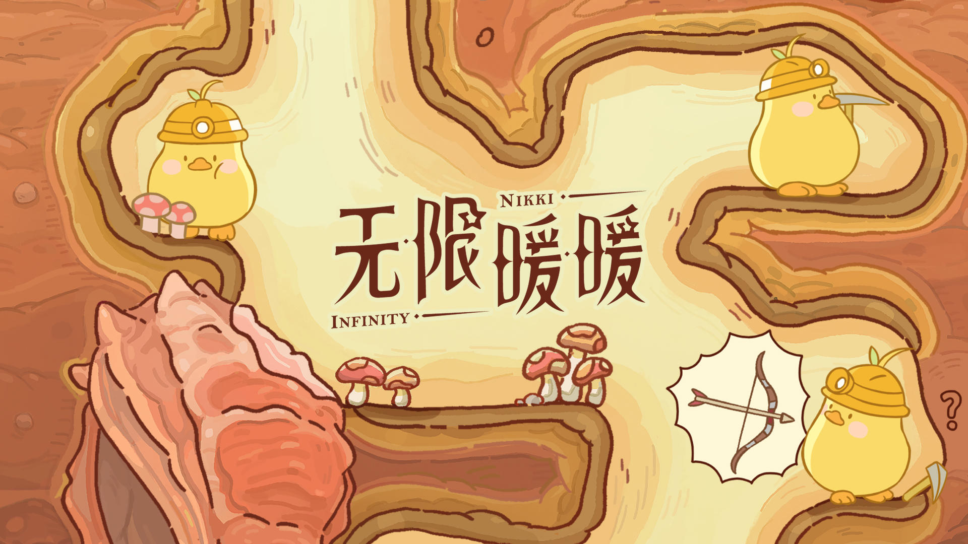 伊赞启程预热丨无限暖暖2.0通路挖掘现场直击⚠️