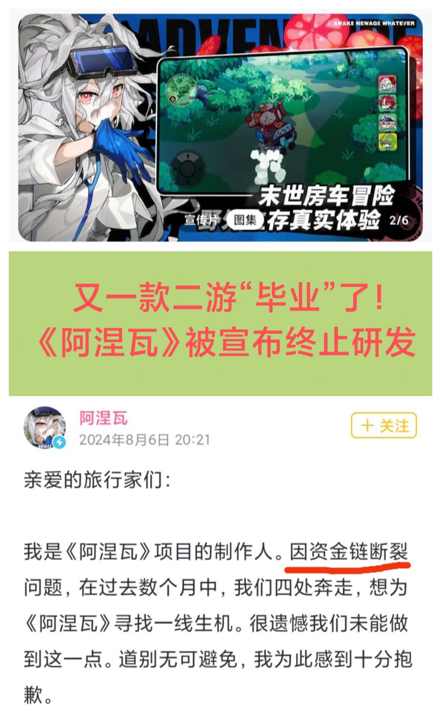 存活两年半的二游《阿涅瓦》，被终止研发❗❗