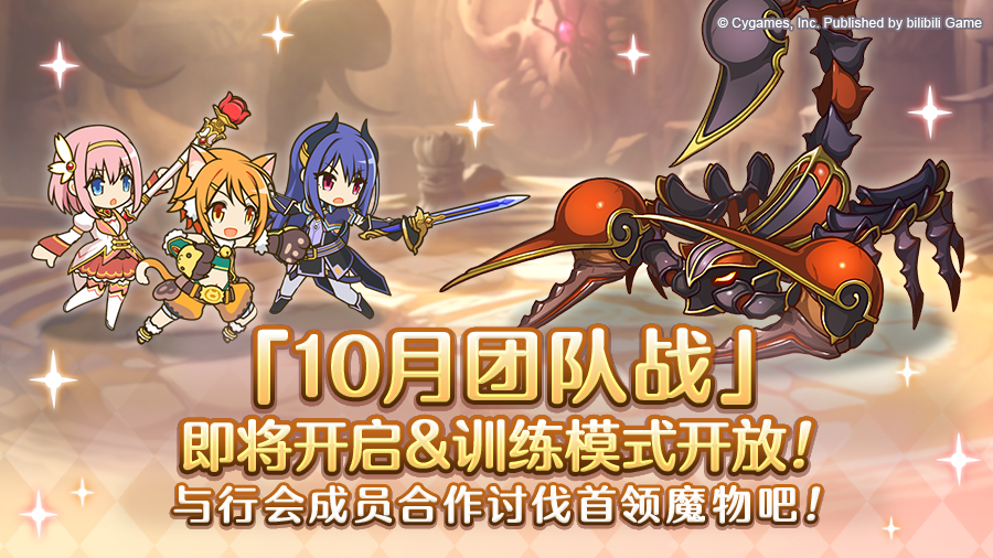 10月26日「团队战」开启预告