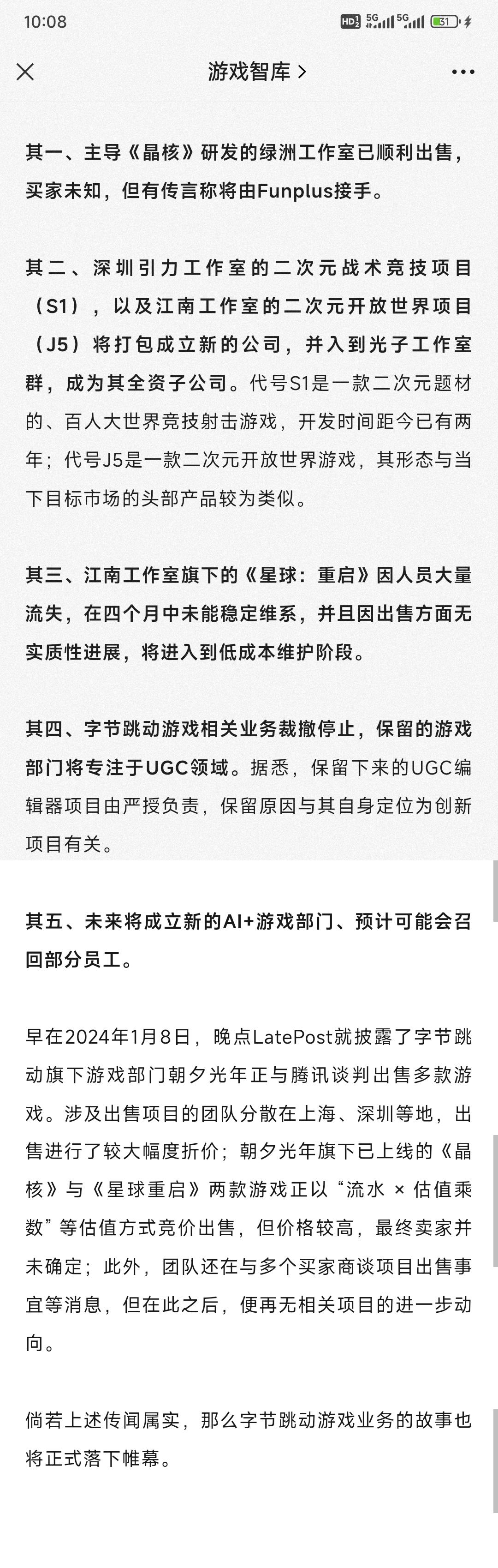 字节旗下游戏大结局已定，晶核成功出售