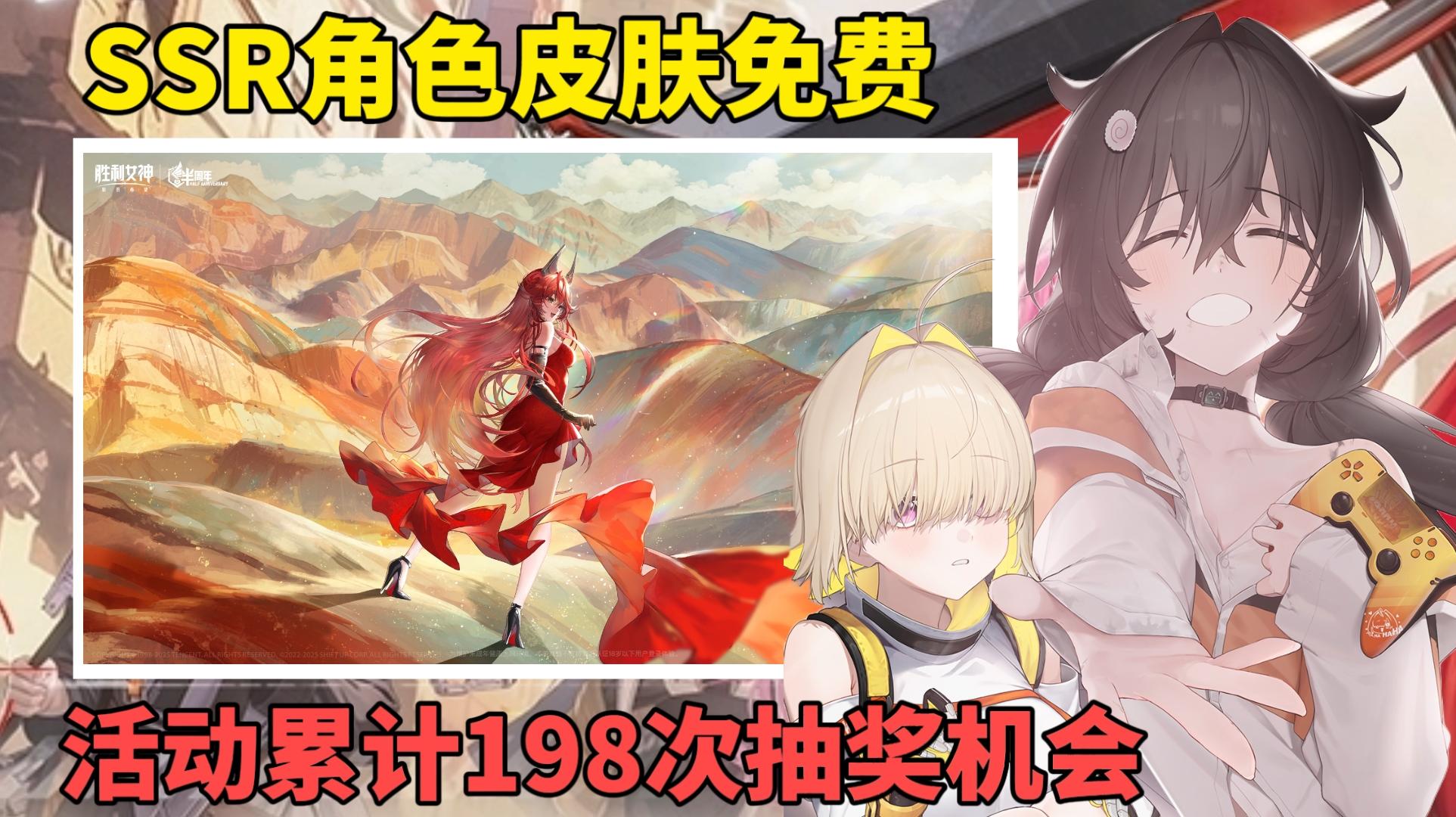免费SSR+皮肤+198抽奖！超细腻精致人物立绘，萌新入坑最佳时间