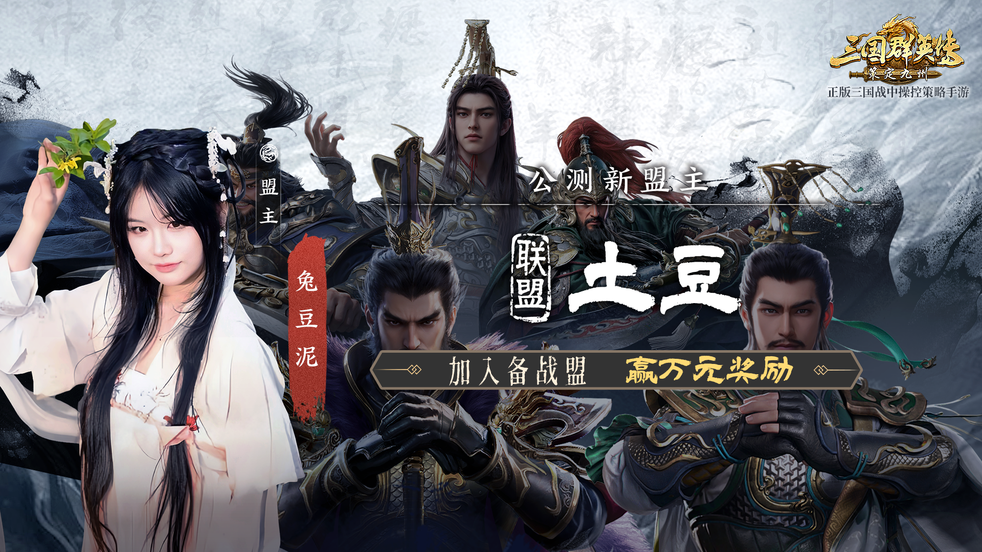 情报司丨公测备战盟第五期——土豆