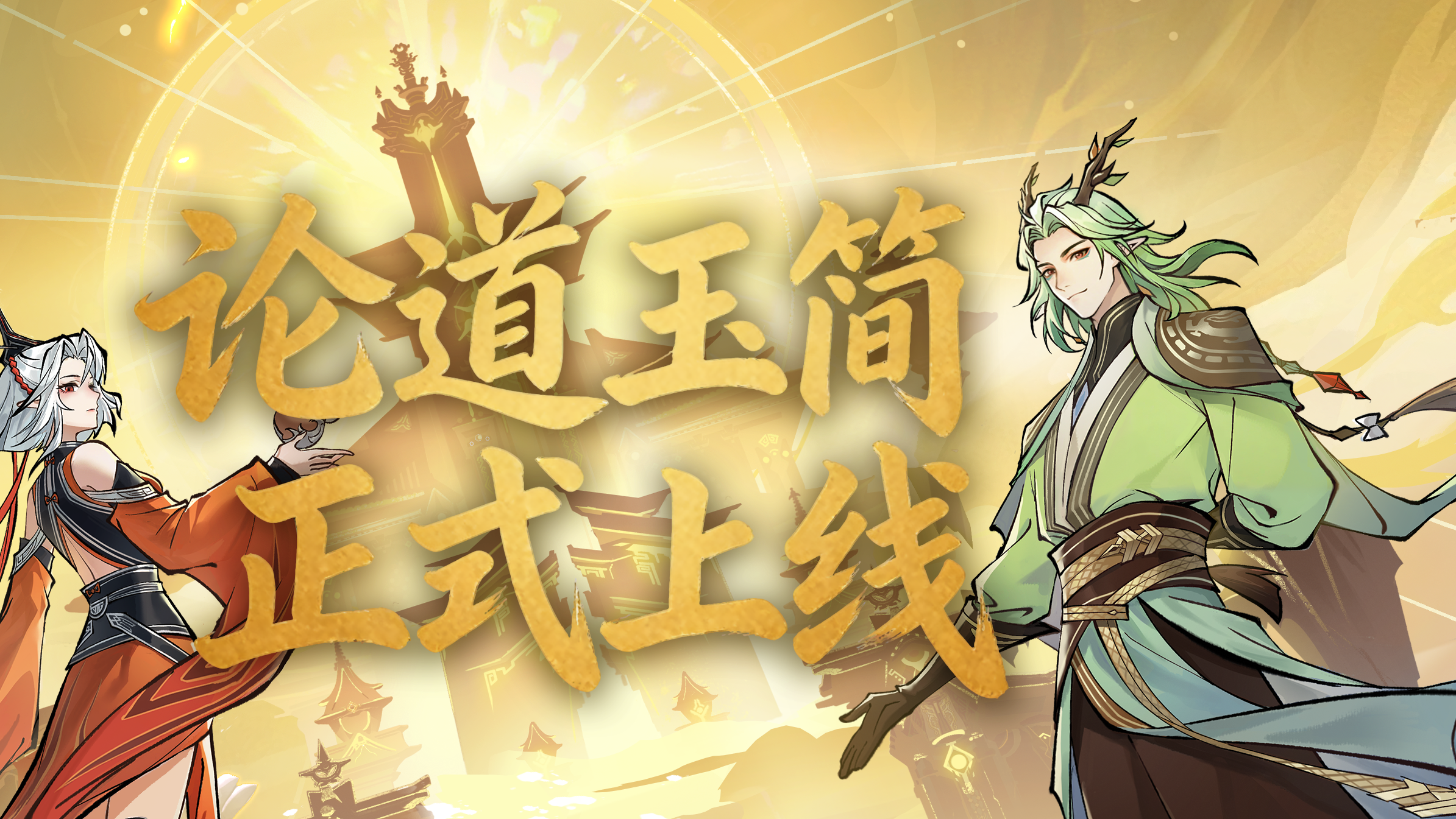 天机不可泄？万千感悟，凝于一枚【论道玉简】