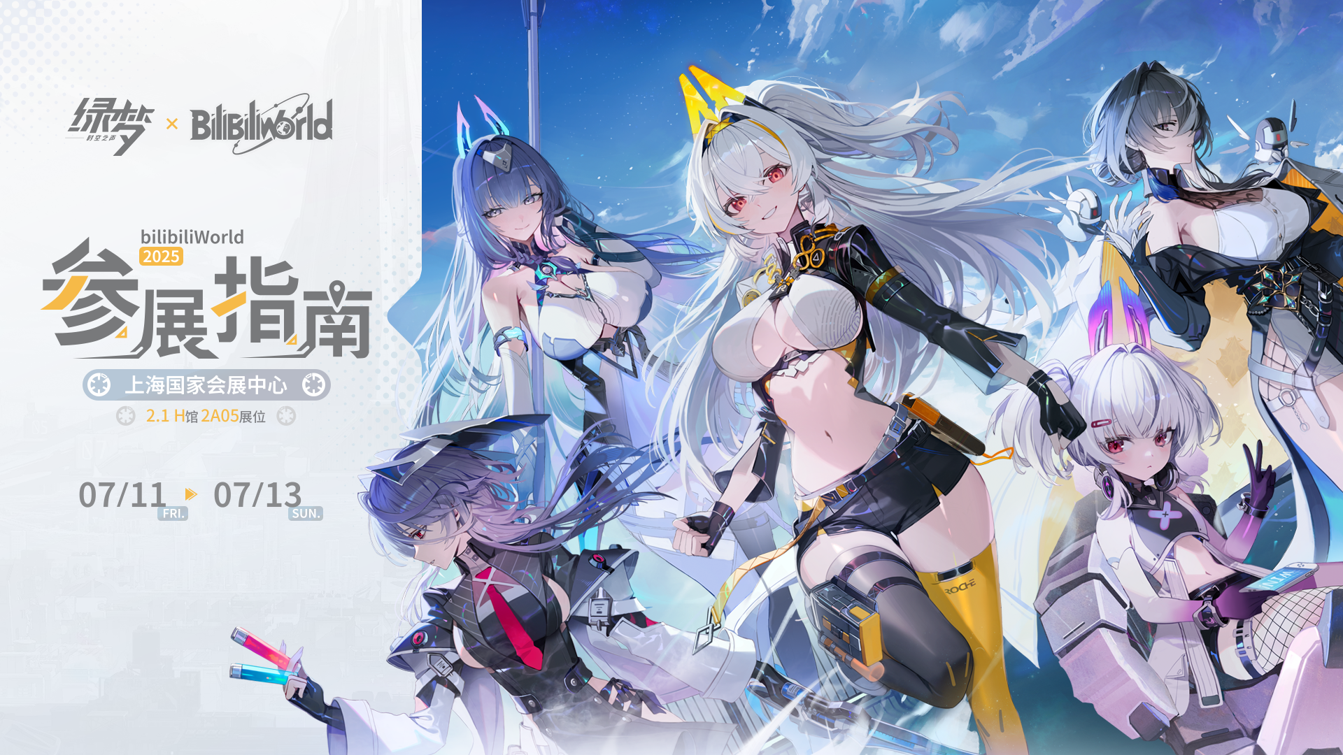 《绿梦：时空之声》BW2025参展指南