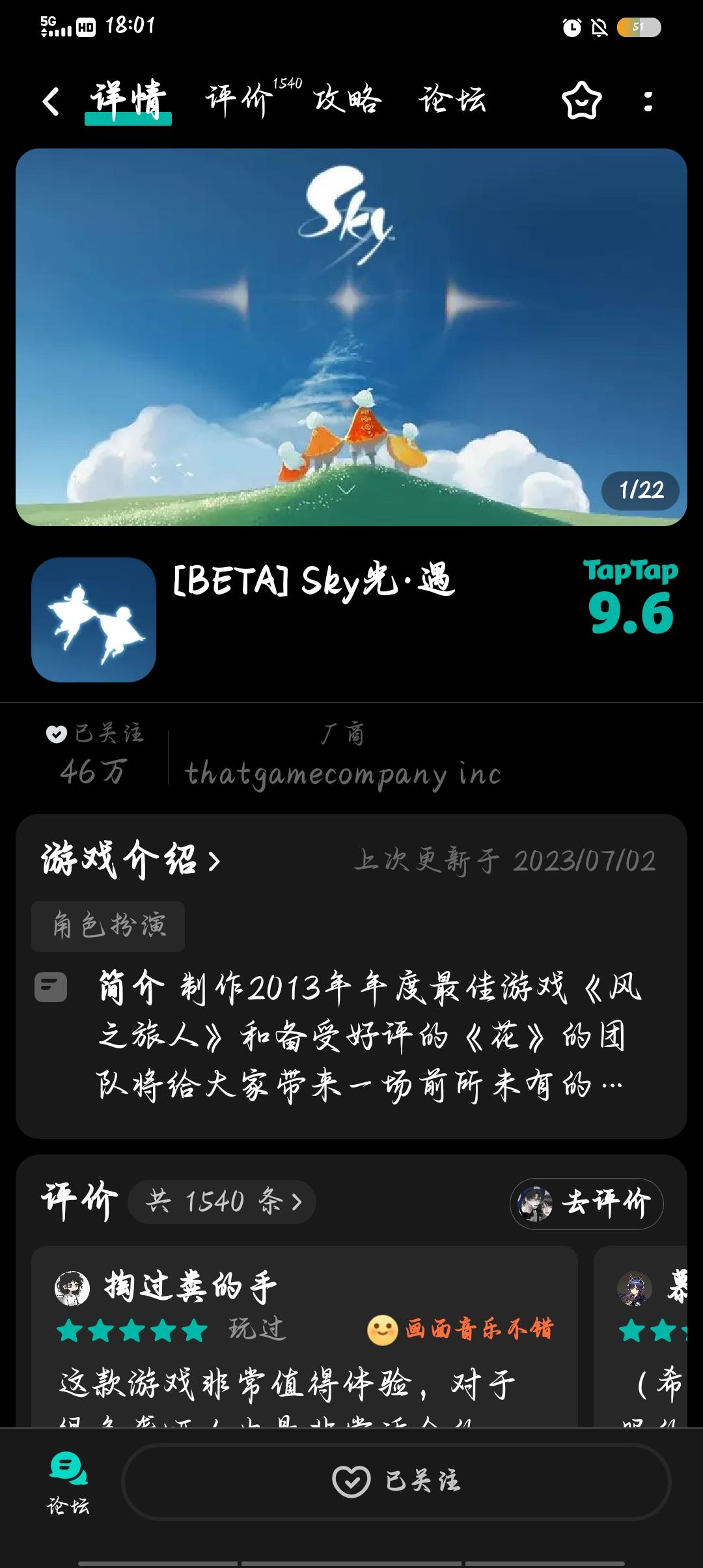 申请光遇测试服