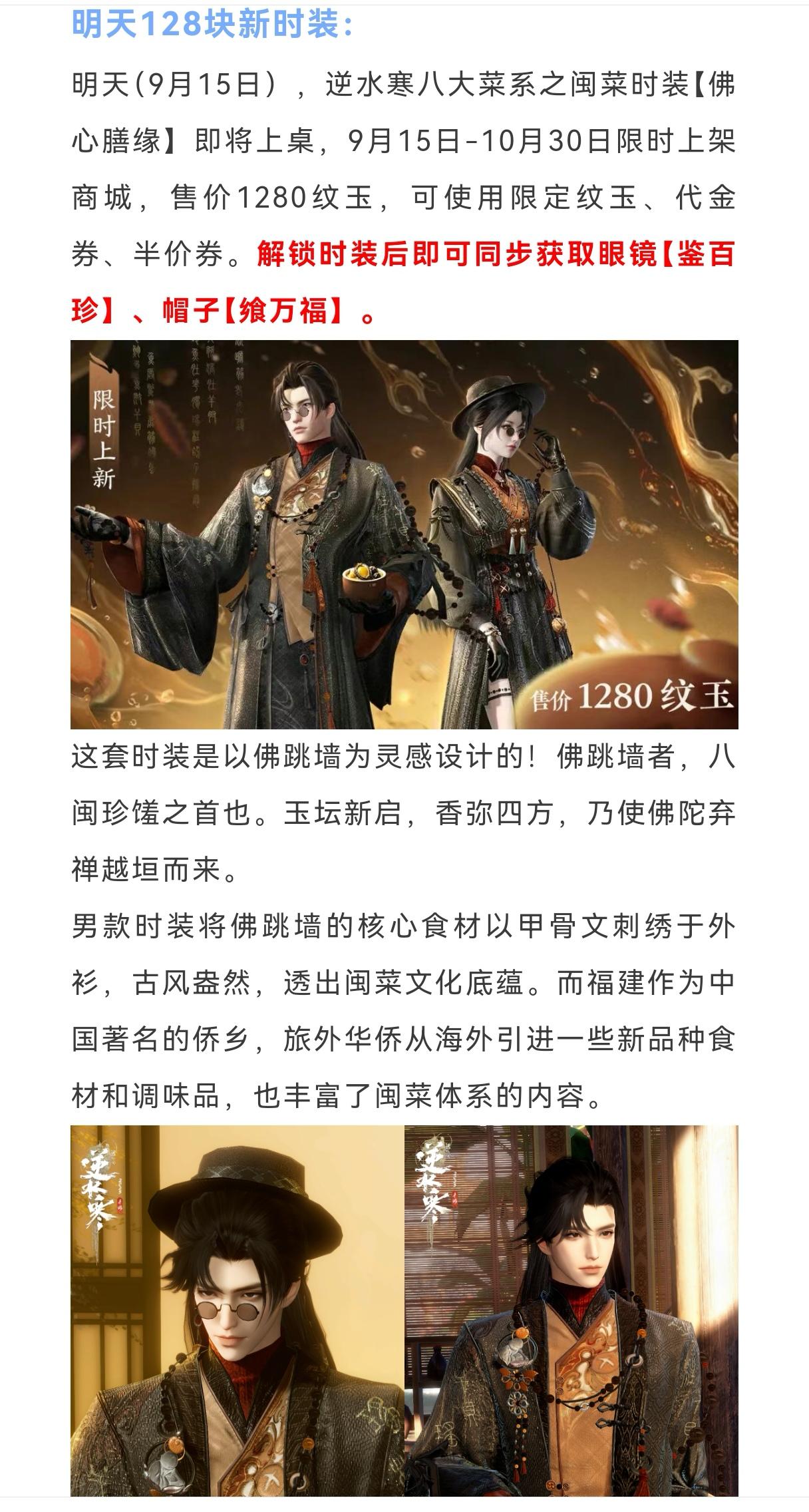 逆水寒明天128块新时装，春节版本新职业【鸿音】，新职业【鸿音】5款校服+流派地图展示！#游戏种草计划 #逆水寒手游 #逆水寒手游攻略 #游戏推荐 #游戏日常截图