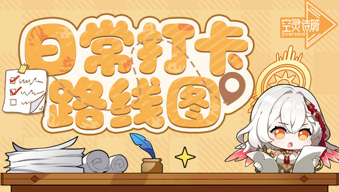 攻略 | 日常必做&商店购买攻略