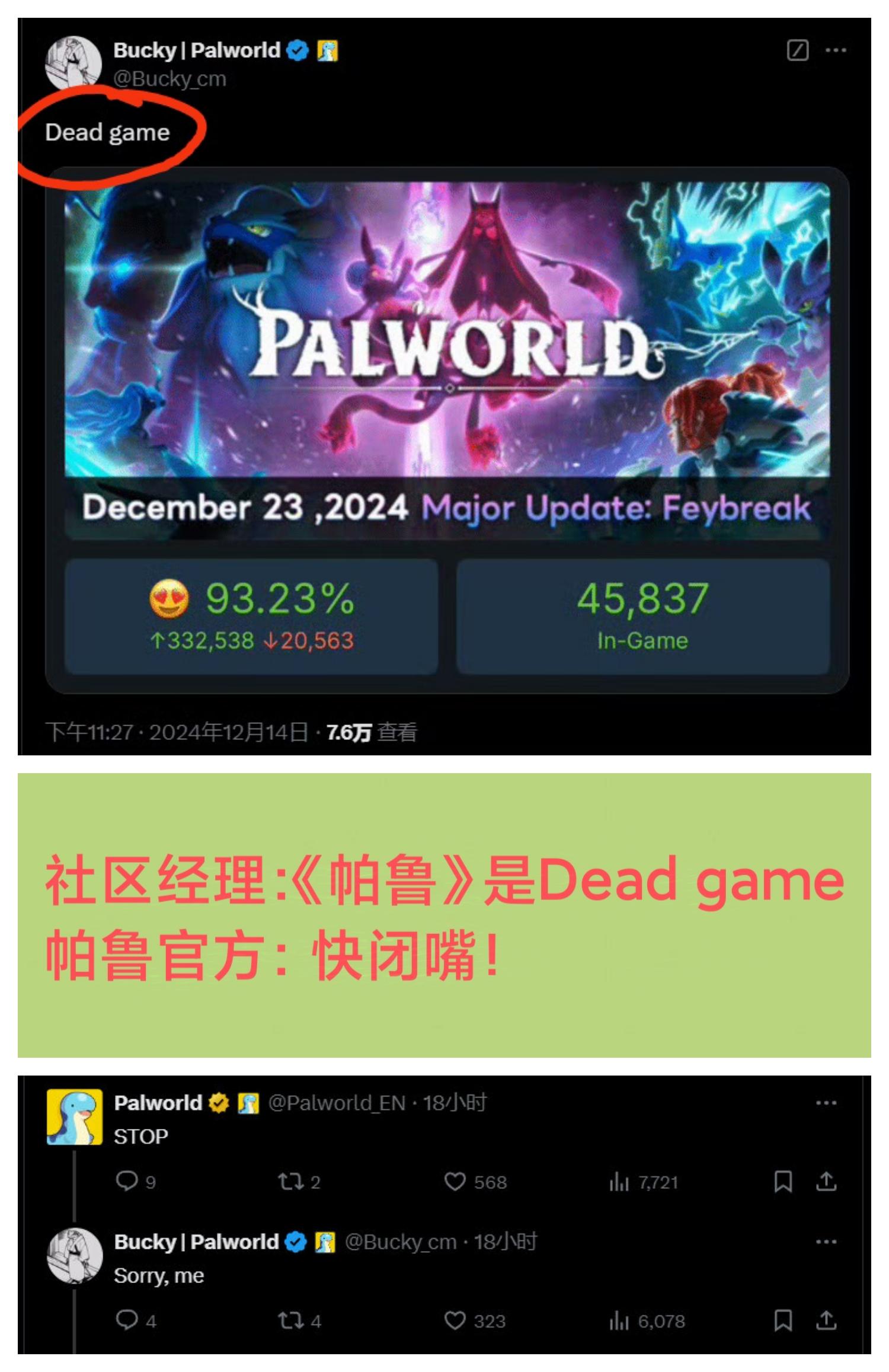 社区经理自嘲：《帕鲁》已是Dead game😂😂😂