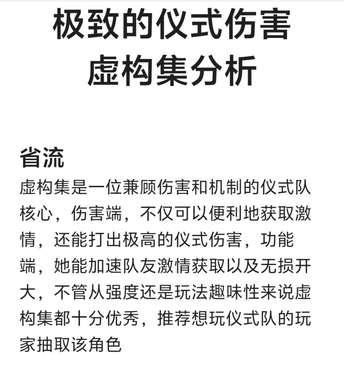 极致的仪式伤害！仪式队核心虚构集分析