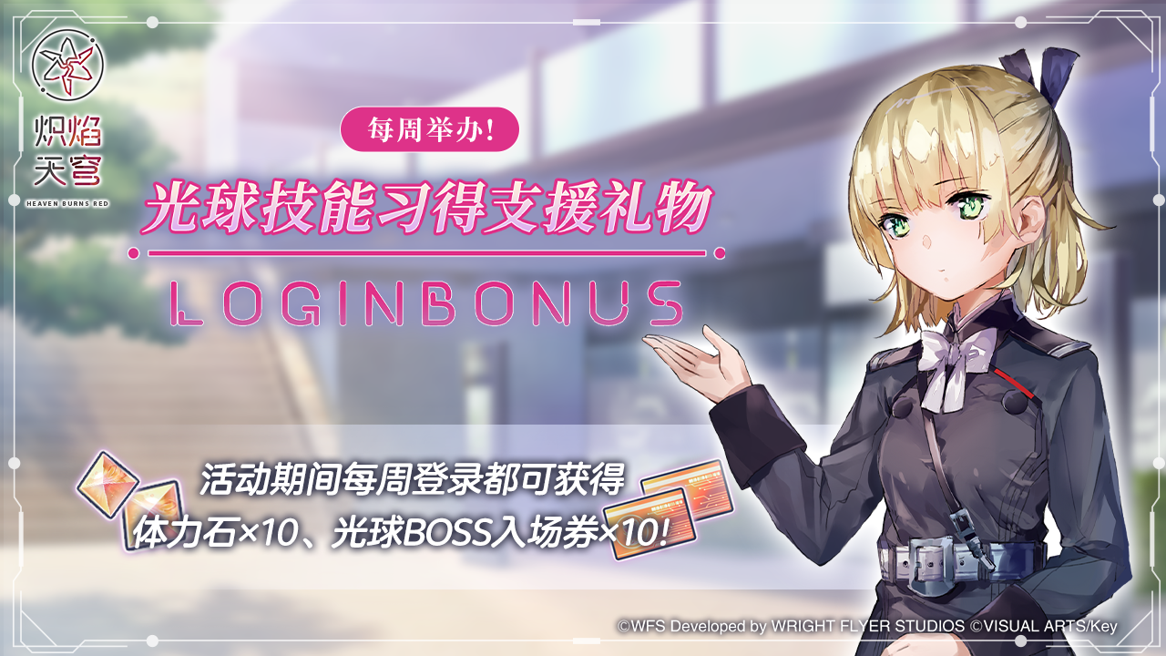 《炽焰天穹》「光球技能习得支援礼物」预告！