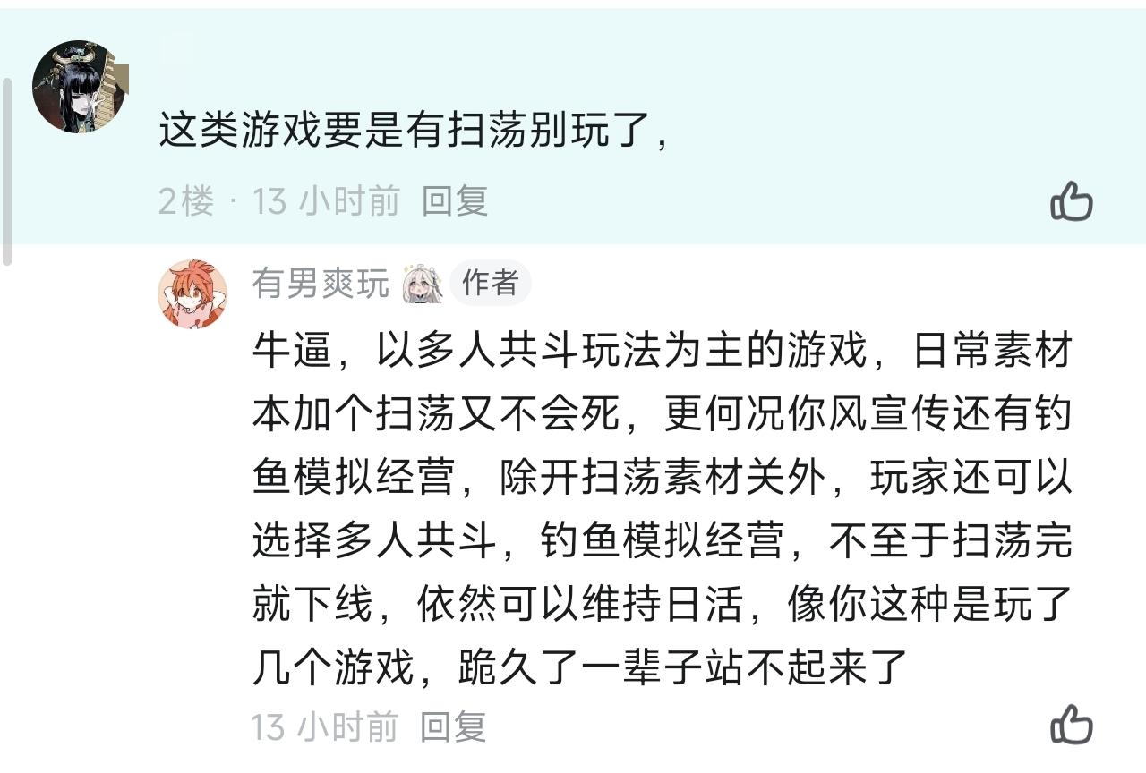 浅谈扫荡及倍速战斗对风之痕迹的影响……