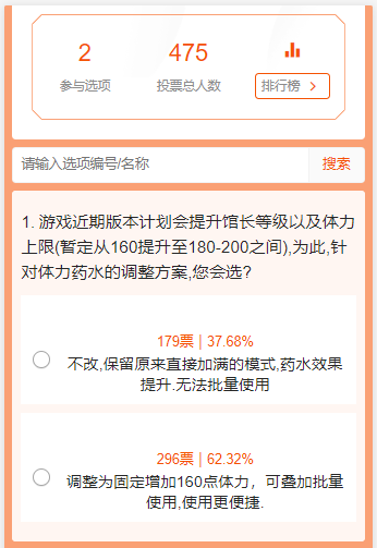 【投票结果公布】关于“体力药水”使用效果调整投票（已结束）