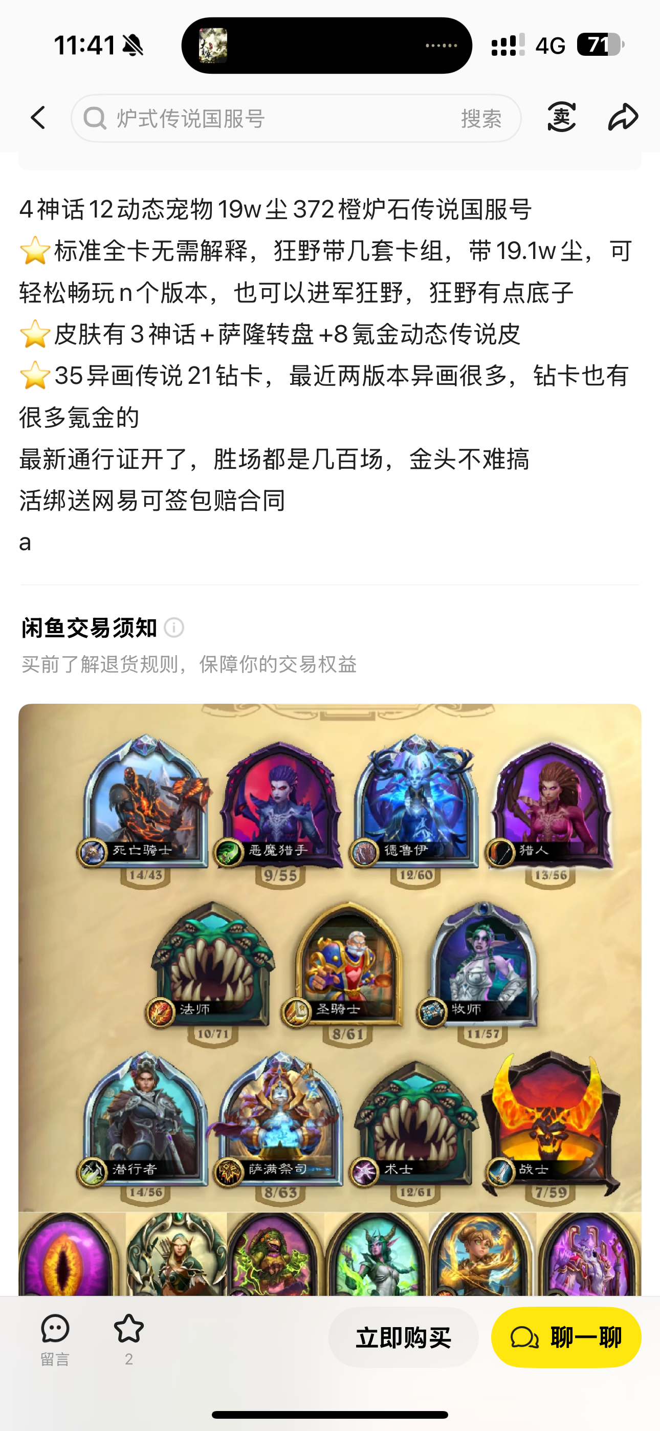 大佬们，帮我看看这号值3800吗截图