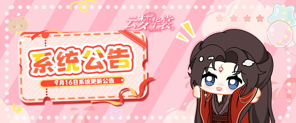 更新公告 | 9月16日系统更新通知，世界6「精灵学院」剧情更新！
