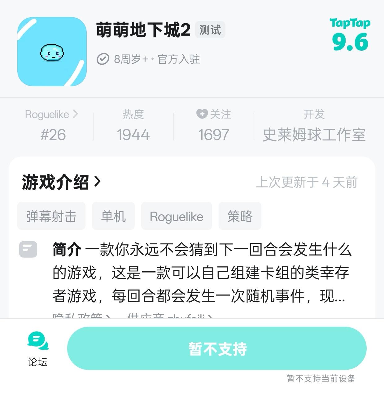 关于taptap上暂不支持游玩的问题