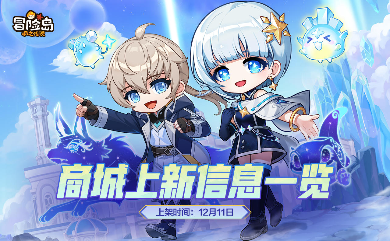 上新预告 | 欢乐购水晶商店上新！截图