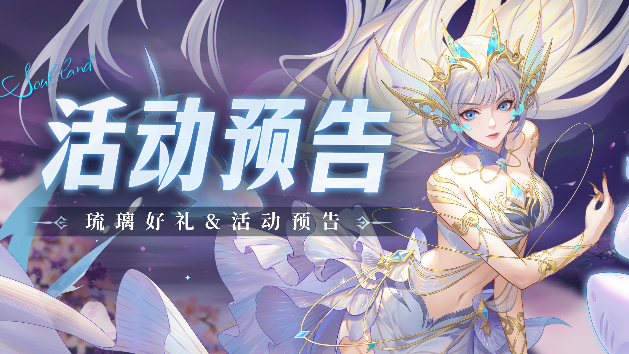 即将上线｜琉璃好礼