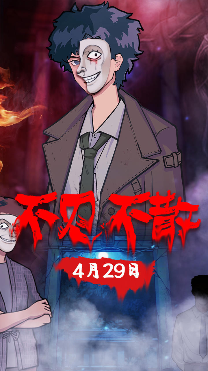 《极限逃脱之咒村奇案》4月29日与你解开谜团