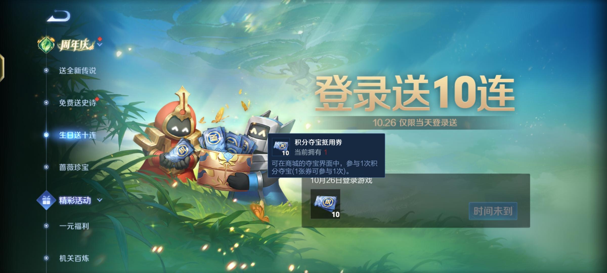 26号王者登录领积分夺宝10连