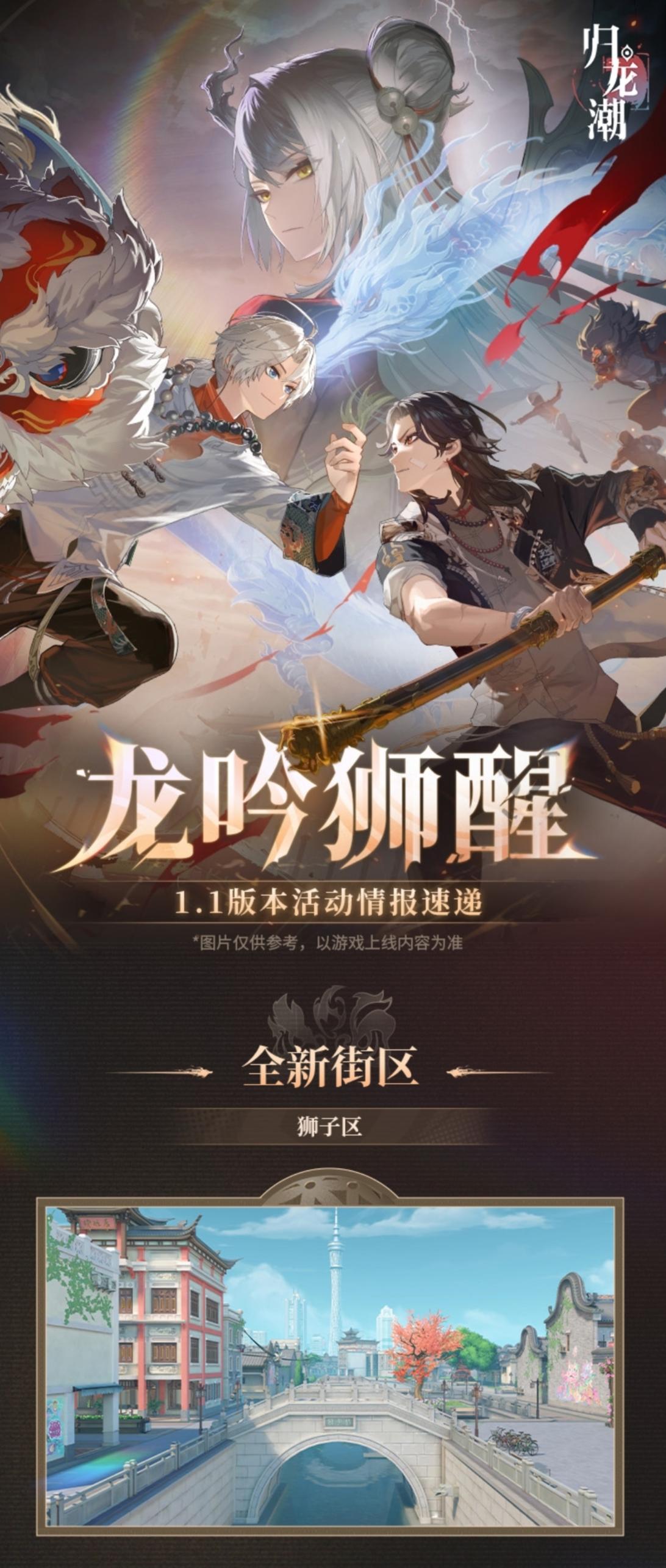 【归龙潮1.1版本内容公布】