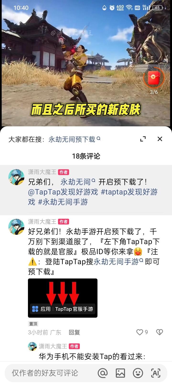 TapTap