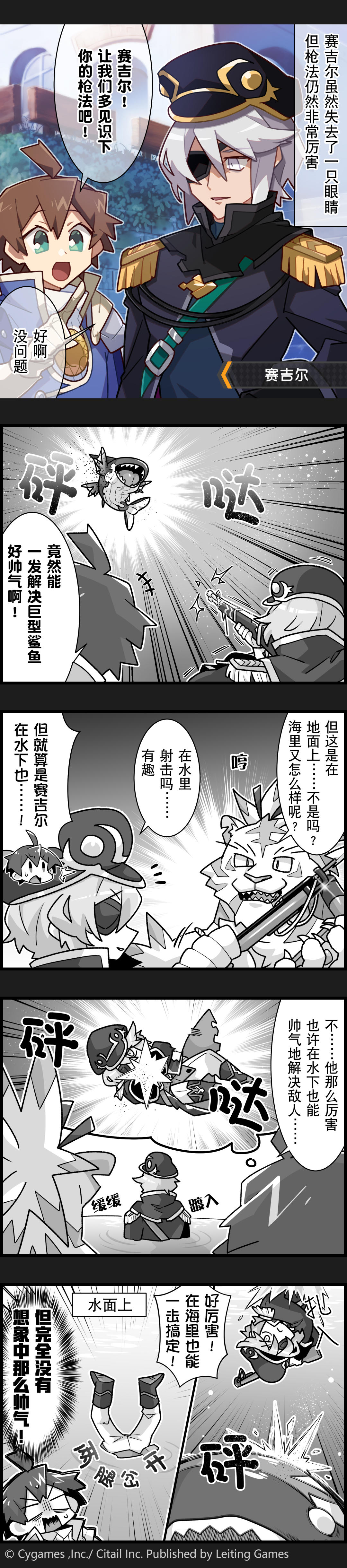 【弹射小世界】第233话 赛吉尔尝试水下射击